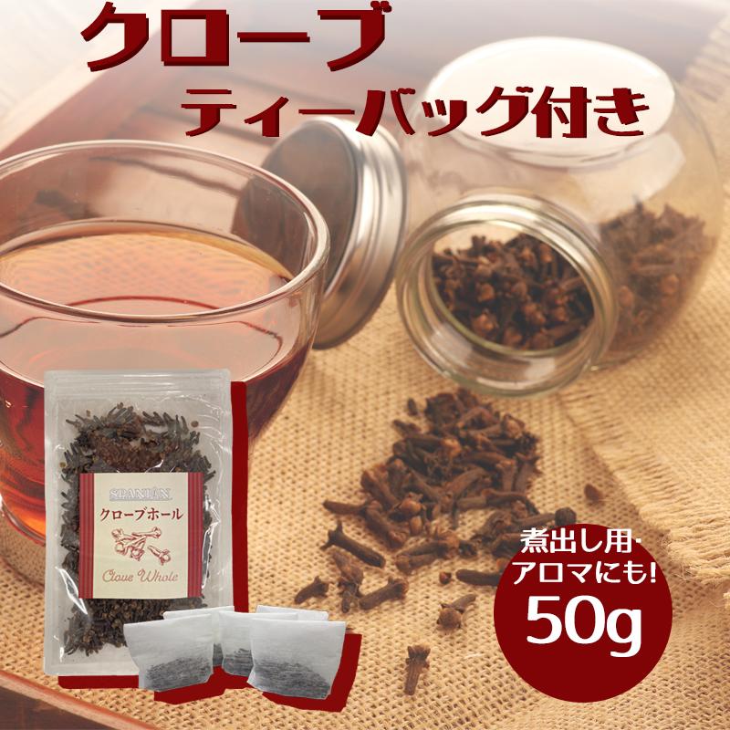 クローブ ホール 50g ティーバッグ付き クローブホール クローブ水 クローブウォーター SPANION 爆買 | SPANION