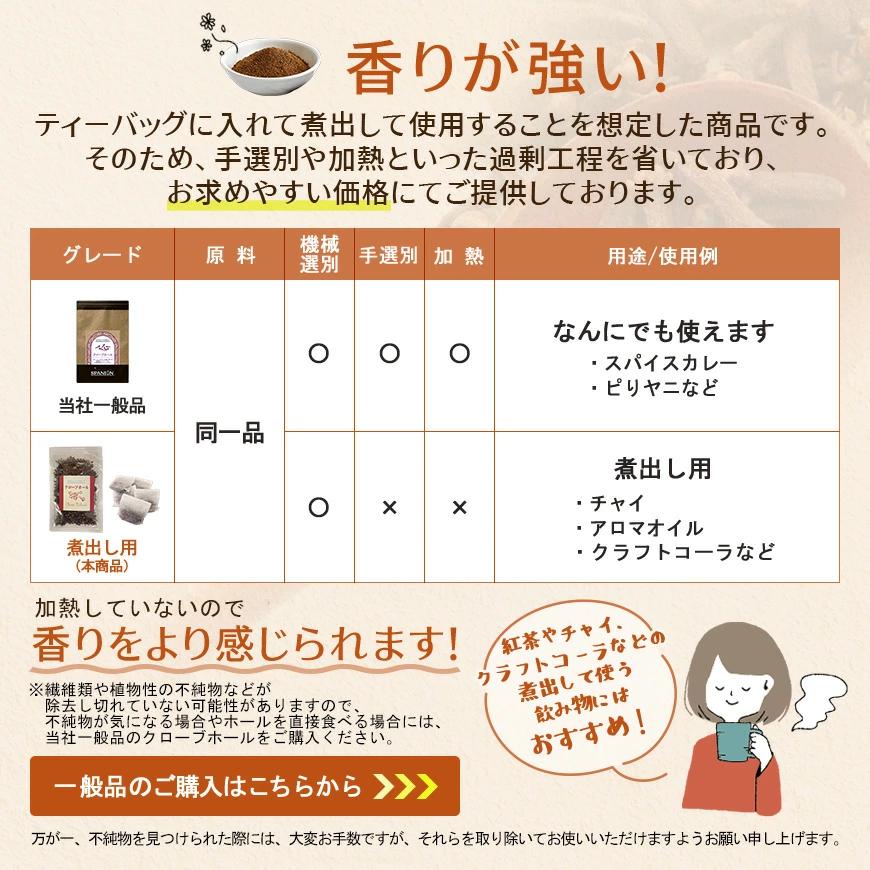 クローブ ホール 50g ティーバッグ付き クローブホール クローブ水 クローブウォーター SPANION 爆買 | SPANION | 04