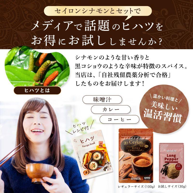 有機 JAS セイロンシナモンパウダー 100g×3 シナモン 温活 スパイス オーガニック SPANION 爆買 | SPANION | 11