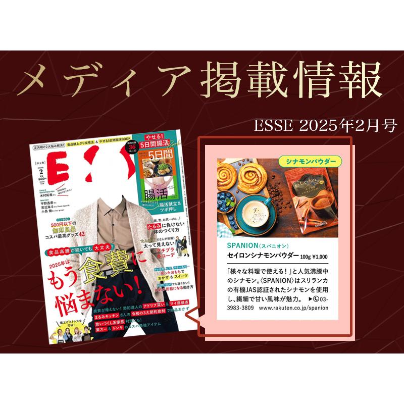 有機 JAS セイロンシナモンパウダー 100g×3 シナモン 温活 スパイス オーガニック SPANION 爆買 | SPANION | 02