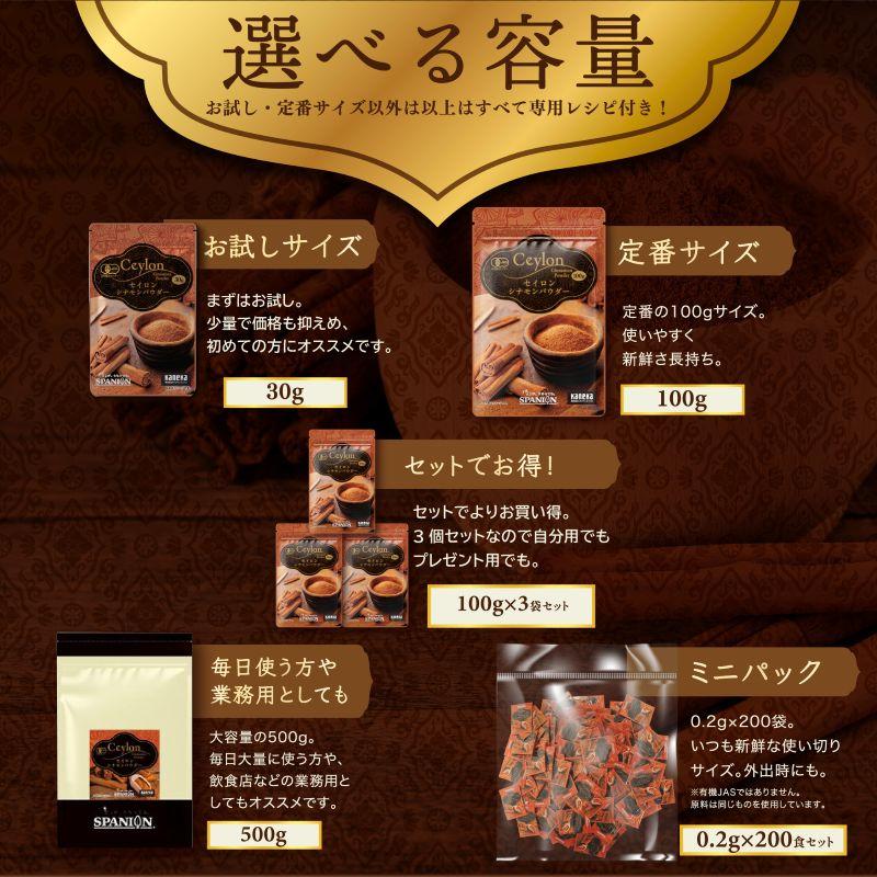 セイロンシナモンパウダー 0.2g × 200袋 ミニパック シナモン 温活 スパイス 使い切り 外食用 自社農薬検査 SPANION 爆買 | SPANION | 10