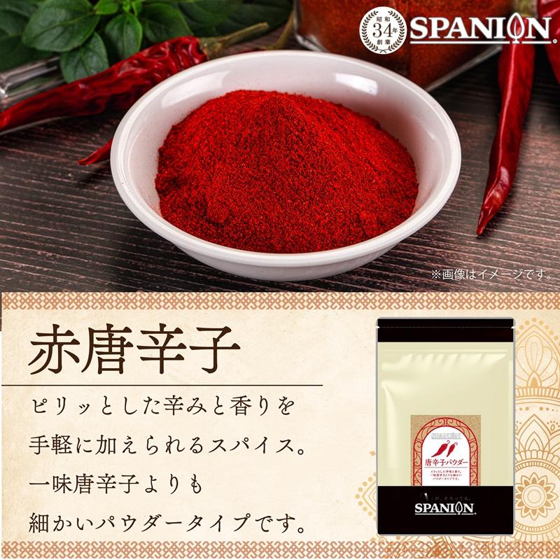 唐辛子 パウダー 500g 一味 カイエン ペッパー 粉末 唐辛子粉 一味唐辛子 SPANION 爆買 | SPANION | 01