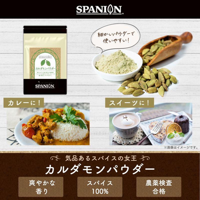 カルダモン パウダー 100g チャック付袋 カルダモン パウダー 粉末 SPANION 爆買 | SPANION | 01