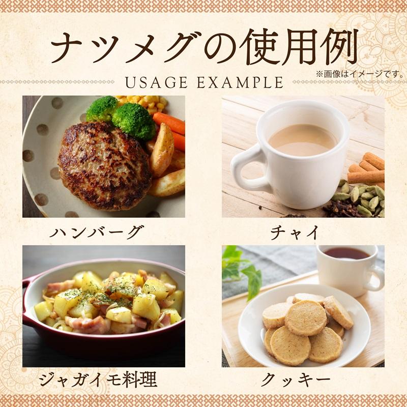 ナツメグパウダー 100g ナツメグ 粉末 チャック付袋 自社農薬検査 SPANION | SPANION | 06