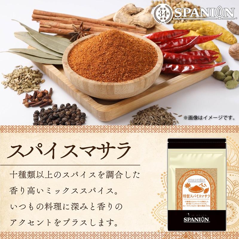 特製スパイスマサラ 100g ガラムマサラ 追いスパイス スパイス専門店 12種類のスパイス スパイスカレー レビューで スパイス瓶 SPANION | SPANION | 03