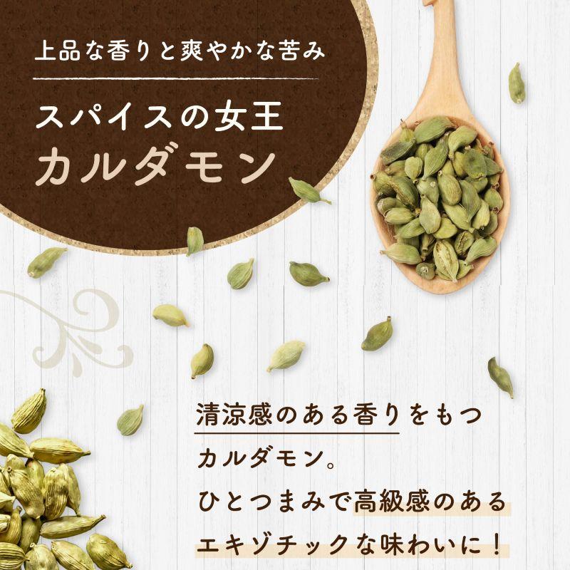 カルダモン ホール 50g カルダモンホール カルダモンシード チャック付袋 自社農薬検査 SPANION 爆買 | SPANION | 02