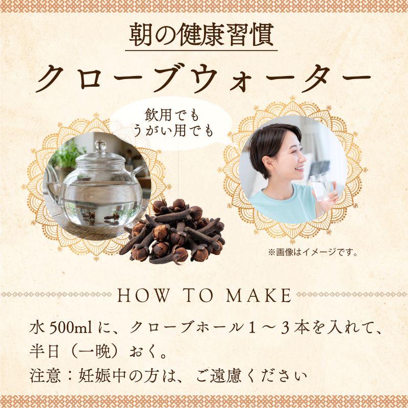 クローブホール 100g クローブ ホール クローブ水 クローブウォーター 丁字 チョウジ チャック付袋 自社農薬検査 SPANION 爆買 | SPANION | 02