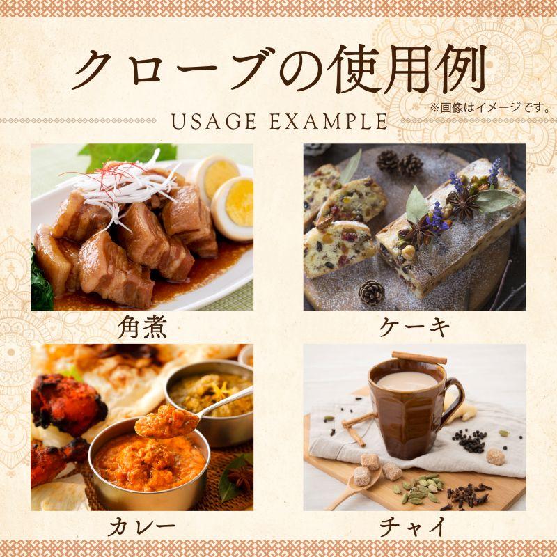 クローブホール 50g クローブ 丁字 チョウジ チャック付袋 自社農薬検査 五香粉 SPANION | SPANION | 06