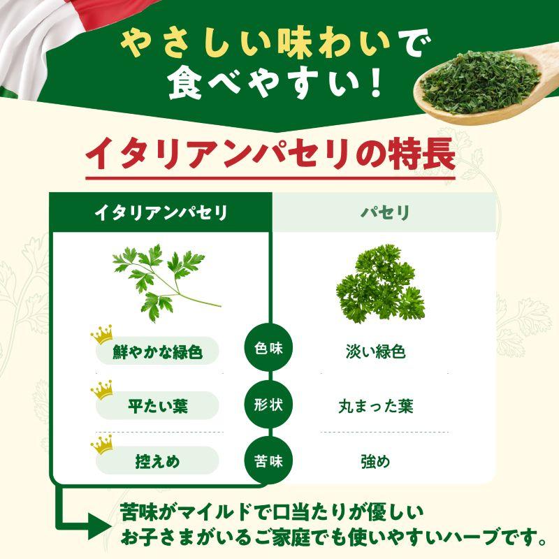 イタリアンパセリ 70g チャック袋入り あらびき パセリ フレーク イタリア parsley レビュープレゼント SPANION 爆買 | SPANION | 04