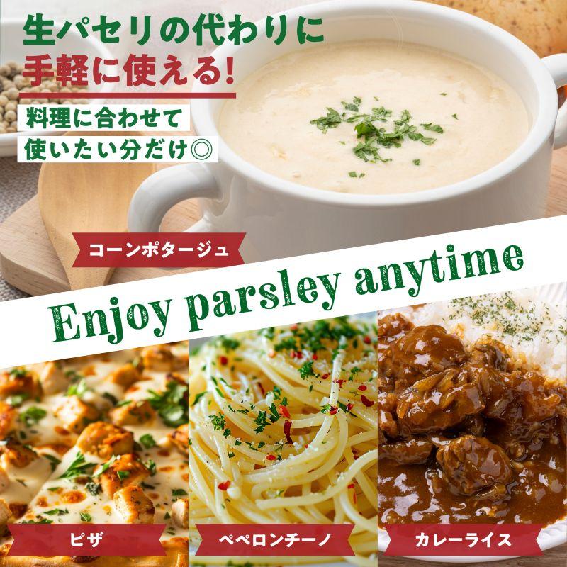 イタリアンパセリ 70g チャック袋入り あらびき パセリ フレーク イタリア parsley レビュープレゼント SPANION 爆買 | SPANION | 06