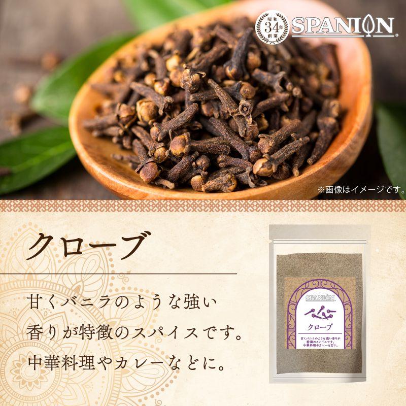 クローブパウダー 50g クローブ パウダー 粉末 丁字 チョウジ 自社農薬検査 SPANION 爆買 | SPANION | 02