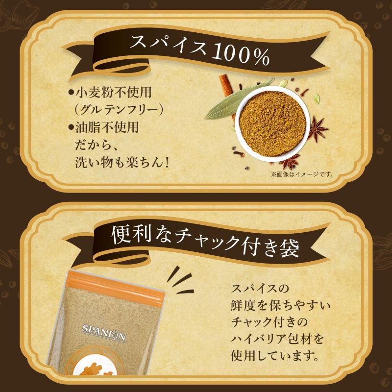 カレースパイス 4種セット 各100g スパイスカレー スパイスセット レビュープレゼント レシピ付き SPANION | SPANION | 07