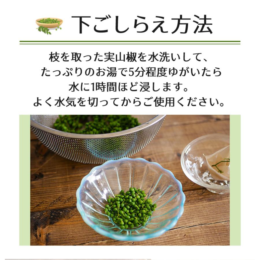 2026年産 ぶどう山椒 実山椒 山椒の実 500g レシピ付き 冷凍便 篠畑農園 山椒 送料無料 SPANION 爆買 | SPANION | 08