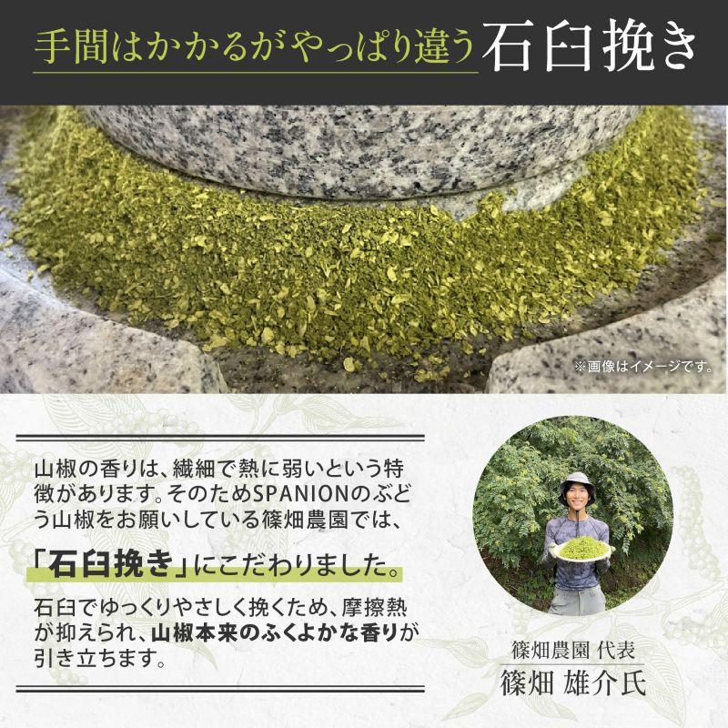 ぶどう山椒 石臼挽き 粉末 12g YouTube 有吉ゼミで紹介 篠畑農園 和歌山県 山椒 レビュープレゼント SPANION | SPANION | 05