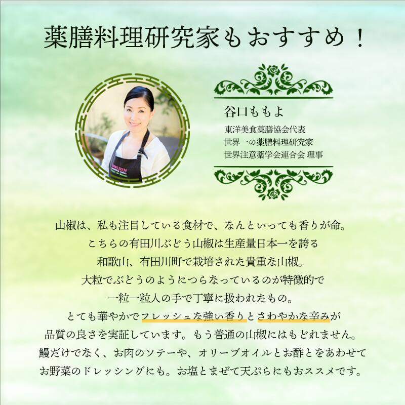 ぶどう山椒 石臼挽き 粉末 12g YouTube 有吉ゼミで紹介 篠畑農園 和歌山県 山椒 レビュープレゼント SPANION | SPANION | 07