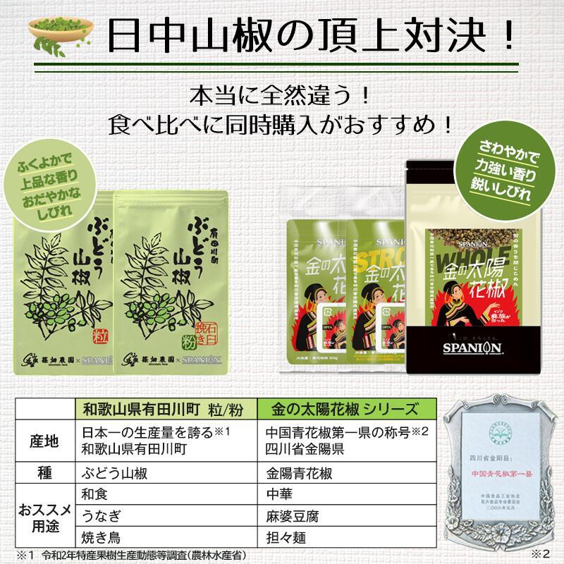 ぶどう山椒 石臼挽き 粉末 12g YouTube 有吉ゼミで紹介 篠畑農園 和歌山県 山椒 レビュープレゼント SPANION | SPANION | 08