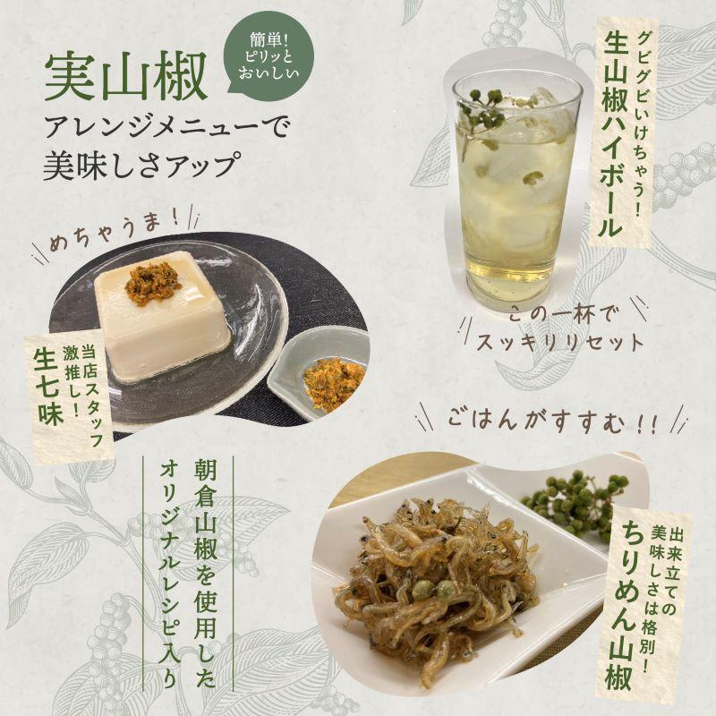 花山椒クール便奈良県西吉野産直300g