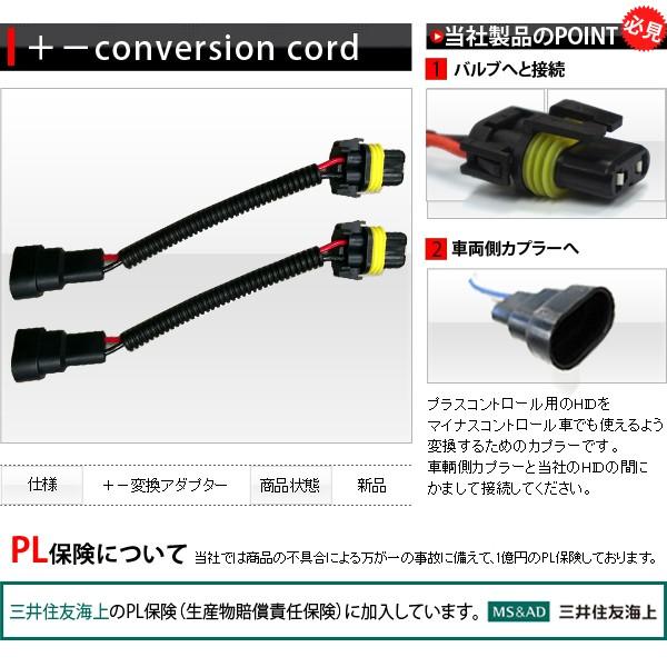 ◆マイナスコントロール車用◆プラス、マイナス変換ケーブル◆左右◆HB3 HB4◆｜spark-inc｜02