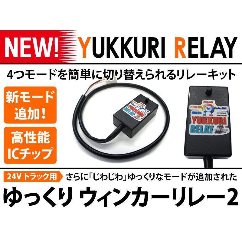 ゆっくりリレー 2 HINO 大型 17プロフィア H29.4〜純正キーレス無 