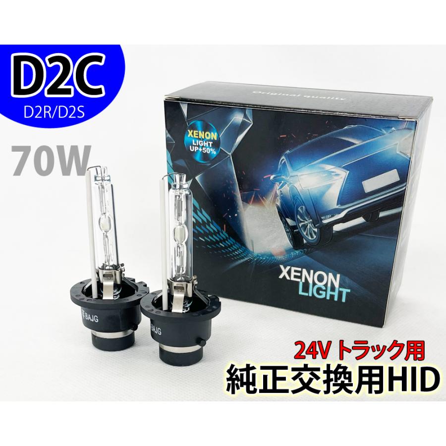 24V トラック用 HIDバルブ D2S D2R フィリップス OEM商品 8000k 70W