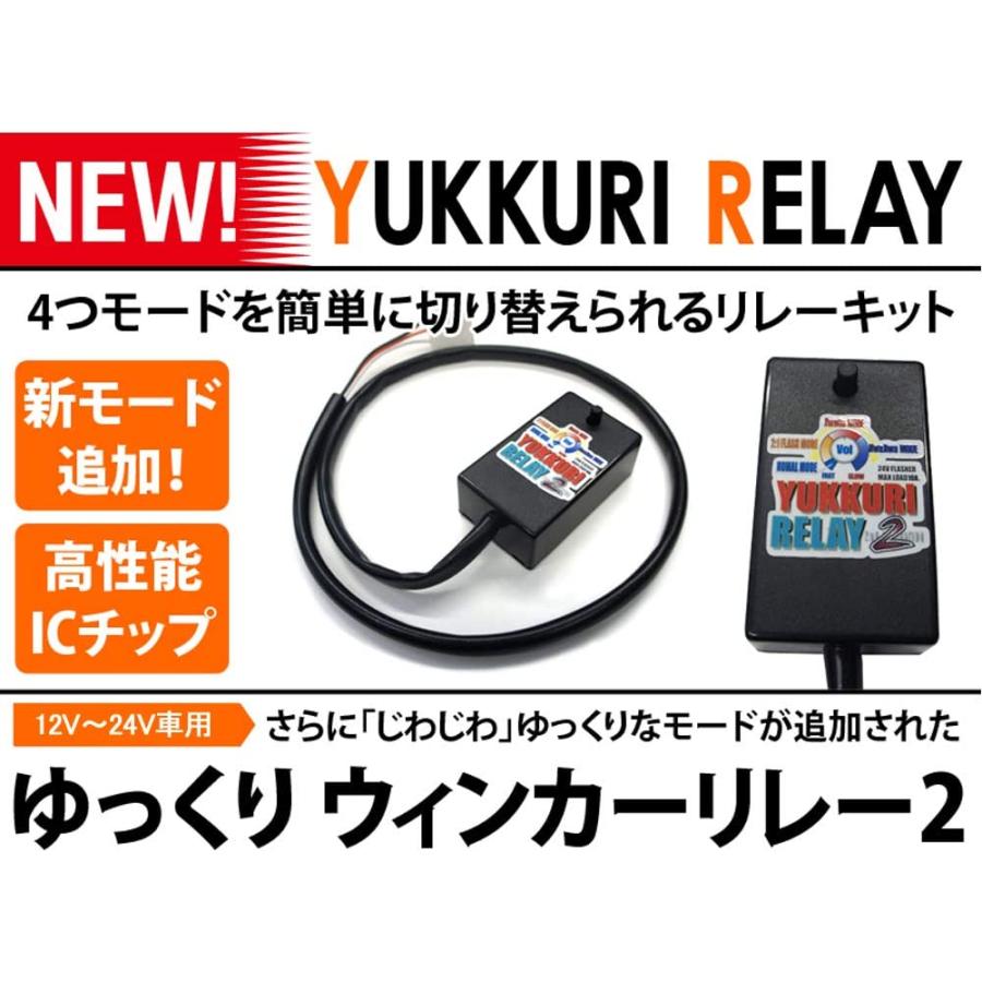 パーツ YUKKURI RELAY 2 ゆっくりリレー2 マークII GX11#/JZX11# H12.10〜H16.11 ハイフラ防止