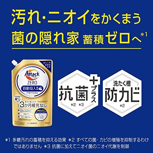 アタックZERO　自動投入　洗濯洗剤　自動投入専用処方でお洗たくがもっとラクになる!　詰替650g×15個