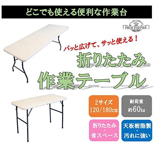 【特価商品】リビングアウト(Living Out) 折りたたみ作業テーブル 幅1 リビングアウト(Living Out) 折りたたみ作業テーブル 幅180cm 幅181.5