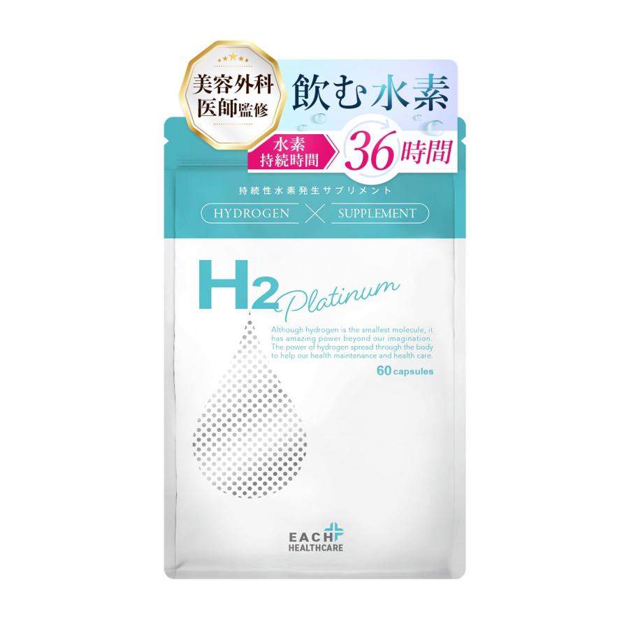水素サプリ H2 Platinum（エイチツープラチナム）36時間 持続性 高濃度