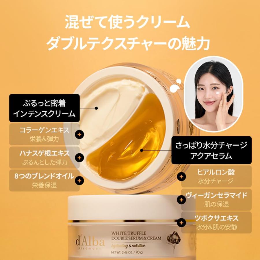 ダルバ(d'Alba) ホワイトトリュフ ダブル セラムアンドクリーム