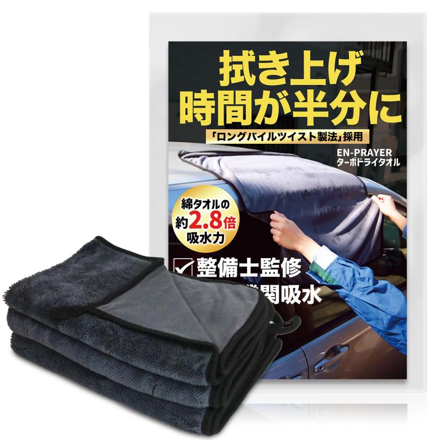 【所ジョージの世田谷ベース掲載】 洗車タオル 洗車 タオル 洗車用 大判 吸水 超吸水 3枚入り EN-PRAYER TD-3 | 