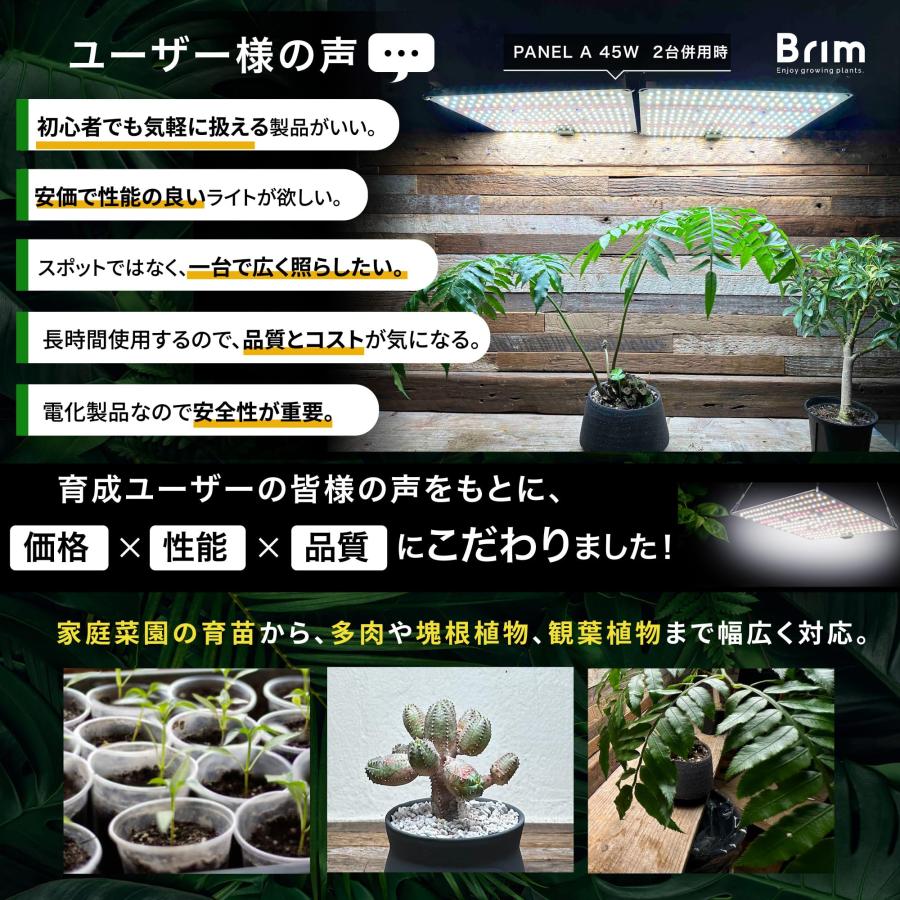 使用僅か　合計35000円超　超豪華セット　植物育成ライト　ブリム　ハルデザイン 公式】BRIM(ブリム) PANEL A 植物育成ライト LED パネル 【国内
