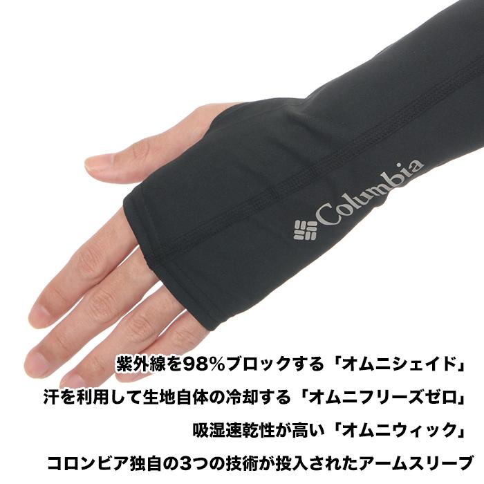 日焼け対策】コロンビア アームカバー メンズ レディース COLUMBIA