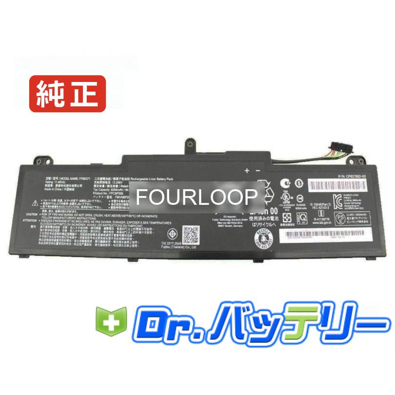 Fmvnbp257 11.49V 94.95Wh fujitsu 純正 ノートPC ノートパソコン 交換