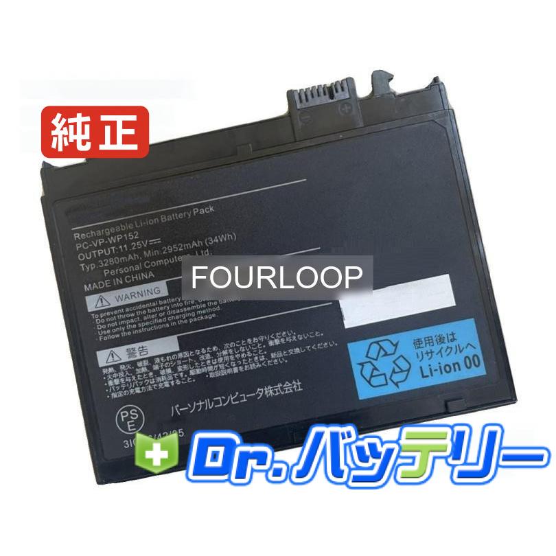 バッテリー◎NECノートパソコン★メモリ8GB＆SSD搭載★オフィス付★高性能 Pc-vp-wp152 11.25V 34Wh nec 純正 エヌイーシー ノートPC ノート