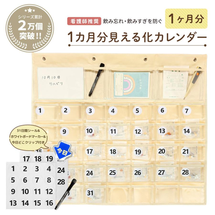 お薬カレンダー　1ヶ月1日2回用 一目でわかるお薬管理 お薬カレンダー1ヶ月用 日付曜日取り外しタイプ