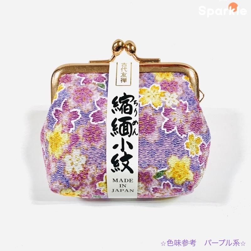 日本製 ちりめん 和雑貨 小銭入れ ぷっくりがま口浅草お土産人気上位外国人も日本人にも女性に人気のお土産 がま口小銭入れ 箱入りなのでギフトに最適 Sparkle Tokyo 通販 Yahoo ショッピング