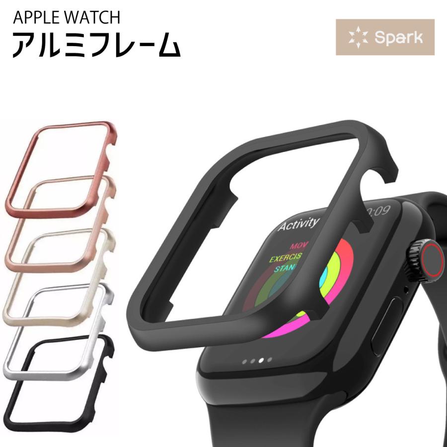 アップルウォッチ カバー apple watch アルミ フレーム バンパー applewatch se 9 8 7 6 5 おしゃれ｜sparksstore