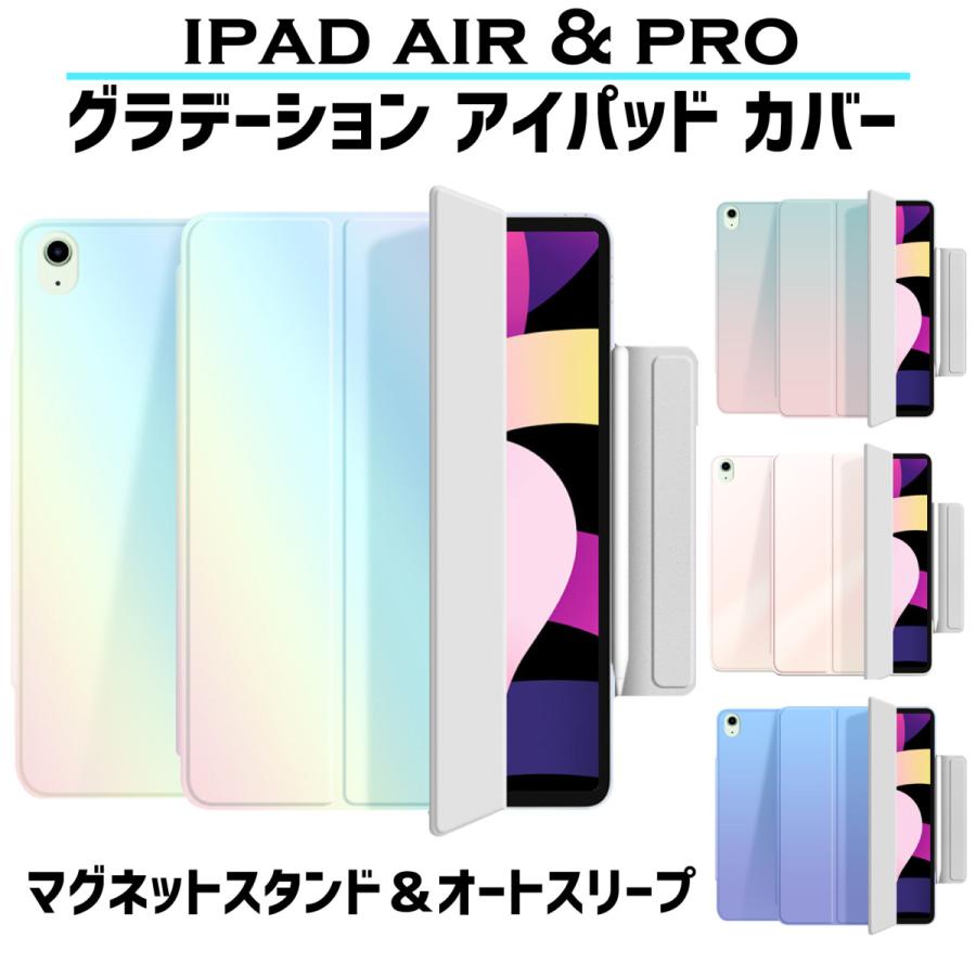 iPad air4 ipad 2022 pro 【SALE／96%OFF】 ケース 磁力吸着 軽量 カバー ペンシル収納 薄型 第4世代 グラデーション