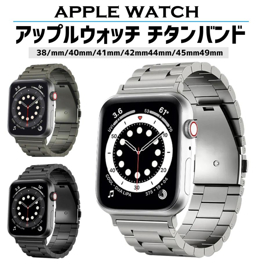 アップルウォッチ バンド applewatch チタン ベルト 44mm 45mm 49mm  40mm 41mm 9 8 7 se｜sparksstore｜21