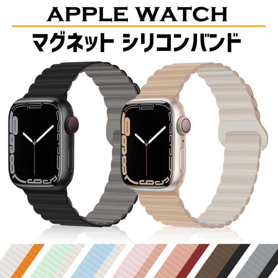 アップルウォッチ バンド apple watch シリコン ベルト 45mm 44mm 41mm 40mm 49mm マグネット | Apple Watch