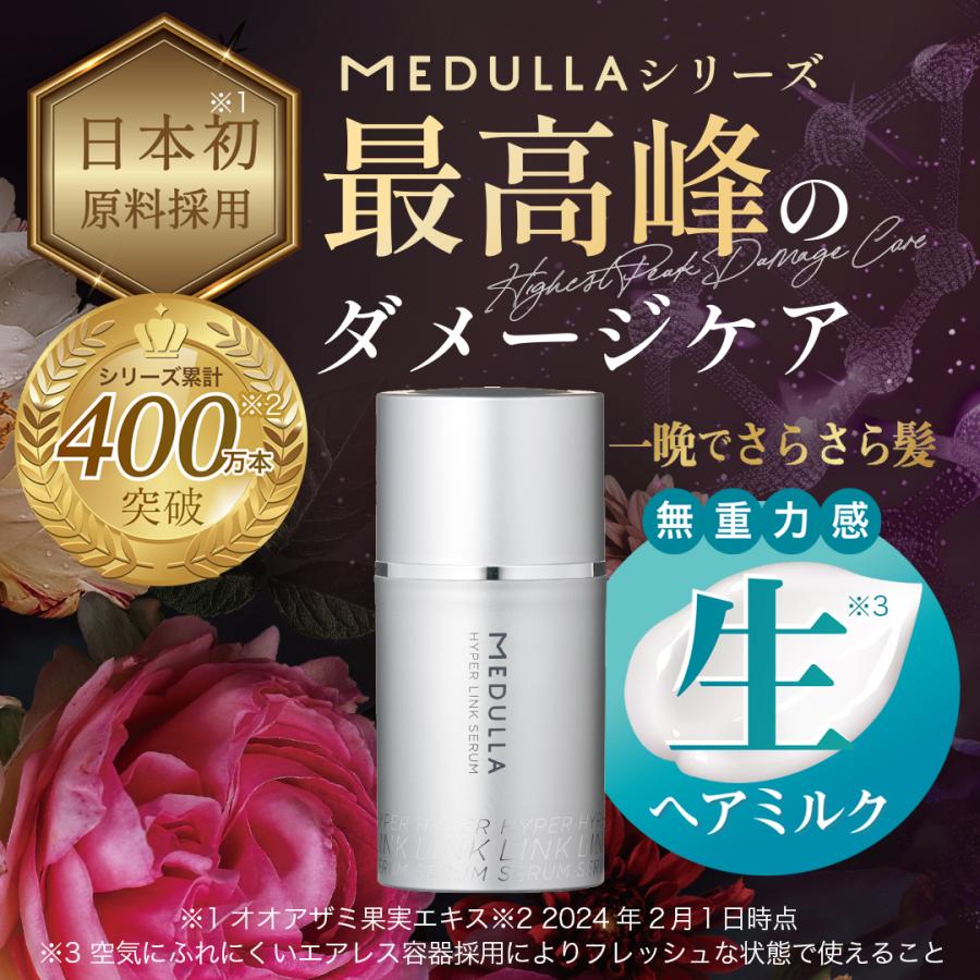 公式】極上2本セット 幻の生ヘアミルク MEDULLA ハイパーリンク 公式】極上2本セット 幻の生ヘアミルク MEDULLA ハイパーリンク