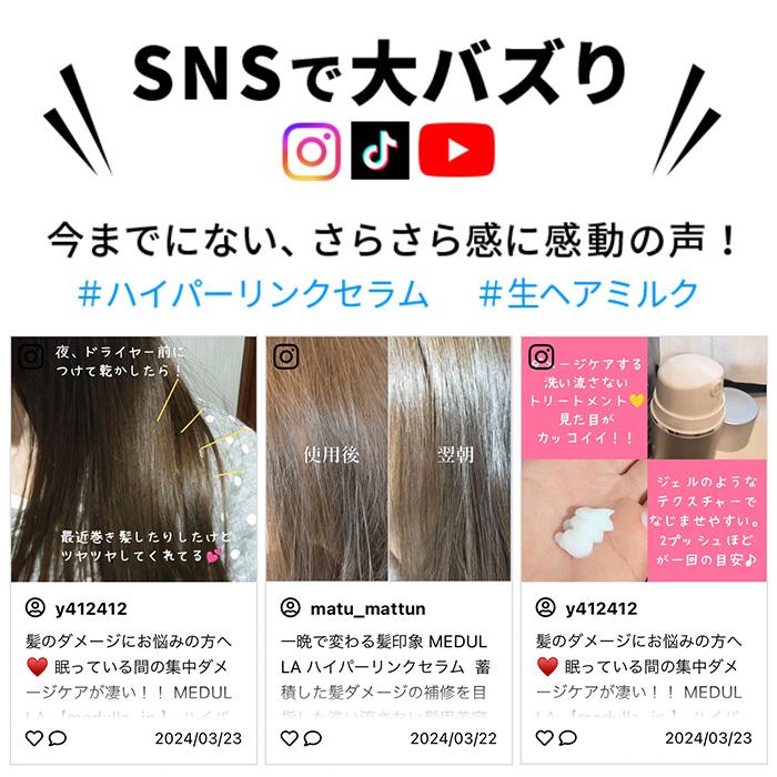 公式】極上2本セット 幻の生ヘアミルク MEDULLA ハイパーリンク 公式】極上2本セット 幻の生ヘアミルク MEDULLA ハイパーリンク