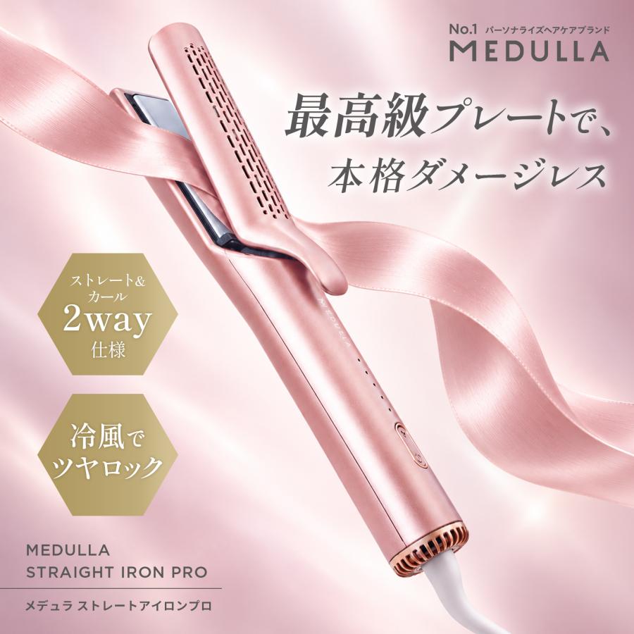 み*ち様 MEDULLA ストレートヘアアイロン 2way 本体 10%OFFクーポン配布中】 ヘアアイロン メデュラ ストレートアイロン