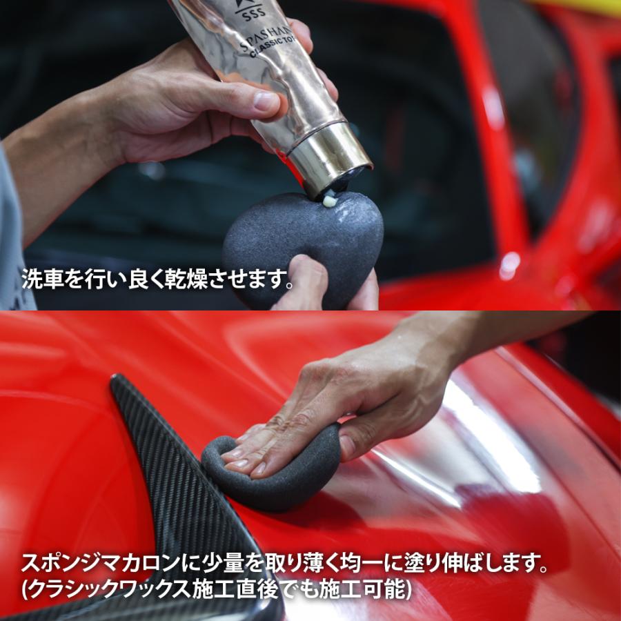 スパシャン 東京ハーベスト クラシックトップ コーティング剤 洗車用品