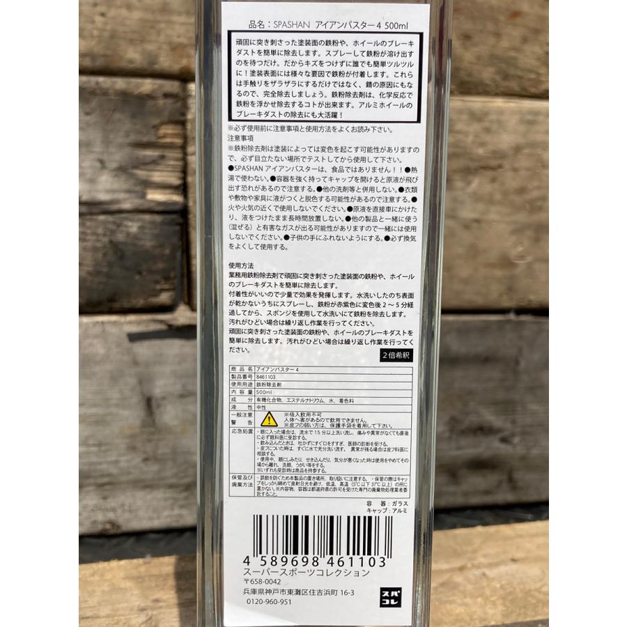 スパシャン アイアンバスター4 500ml Spashan Ironbuster Spashan代理店 西東京ハーベスト 通販 Yahoo ショッピング
