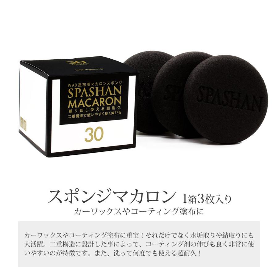 スパシャン クラシックワックス SPASHAN マカロン スポンジ 【公式通販】