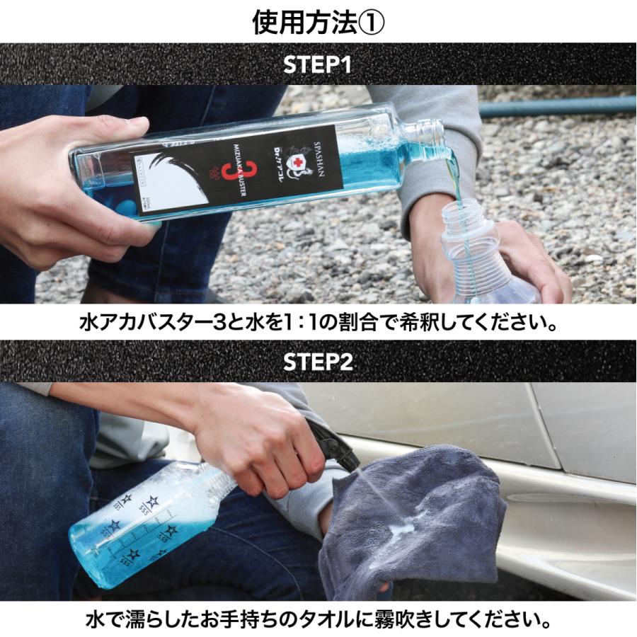 スパシャン 東京 ハーベスト 水アカバスター3 200ml 下地処理 リセット
