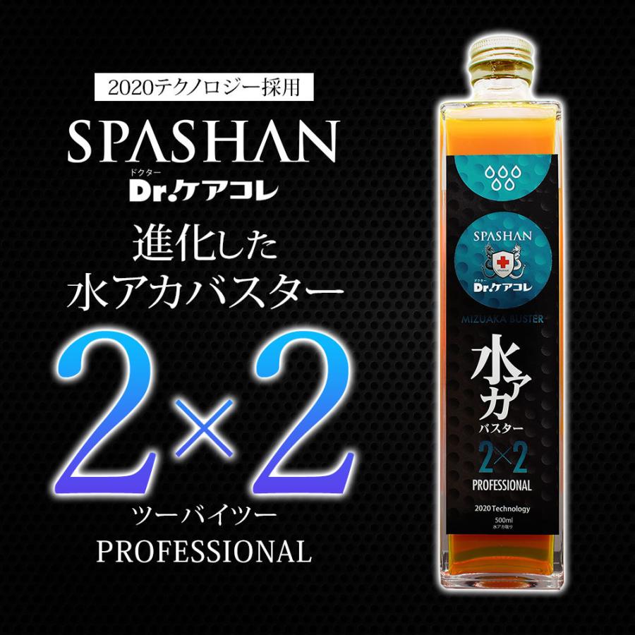 スパシャン 東京ハーベスト 水アカバスター2×2 500ml 下地処理 水アカ 
