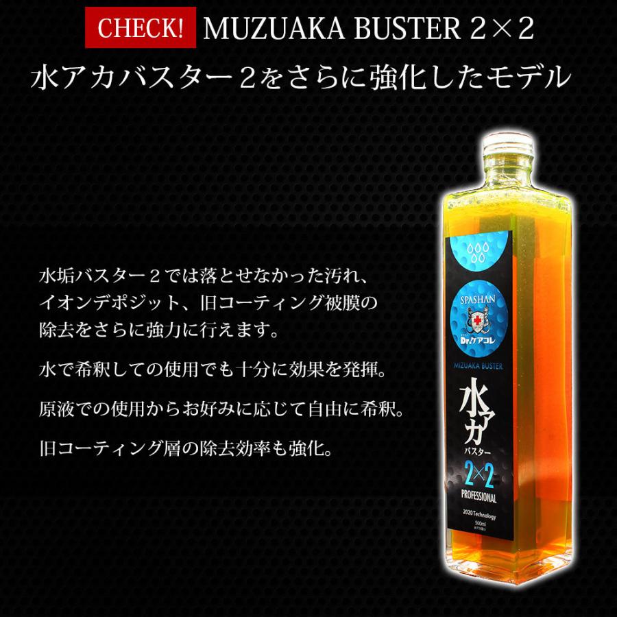 スパシャン 東京ハーベスト 水アカバスター2×2 500ml 下地処理 水アカ 