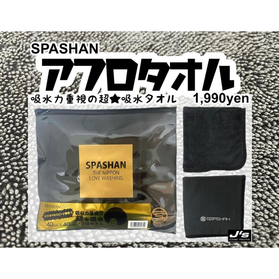 超 吸水アフロタオル 吸水力重視 拭き上げタオル 40 40cm スパシャン Spashan 洗車 カー用品 車 Ahurotaoru Spashan Jscoatworks 通販 Yahoo ショッピング